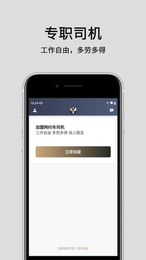 悦道出行司机端 截图2