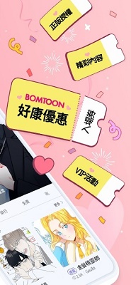 bomtoon最新台版 截图2