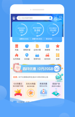 中国移动云南app 1