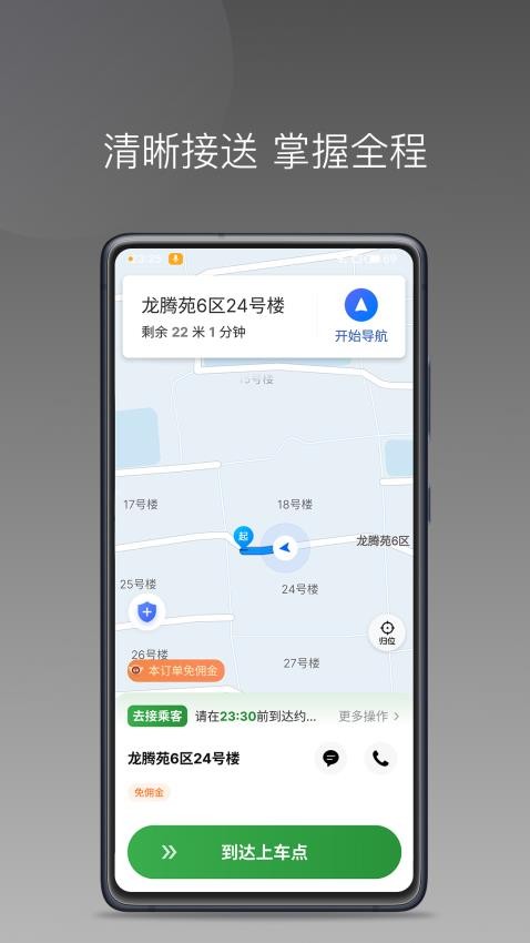 江南捷久司机端app