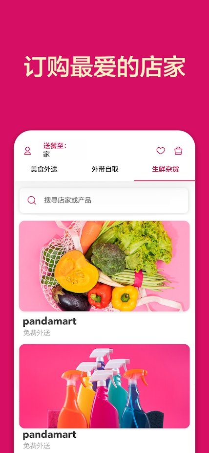 空腹熊猫foodpanda外卖app v21.17.1 安卓版 截图3