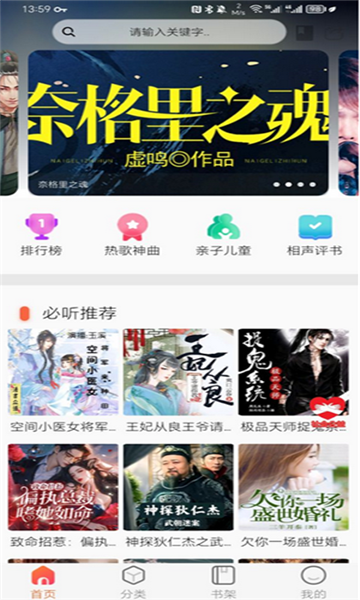 声阅听书app