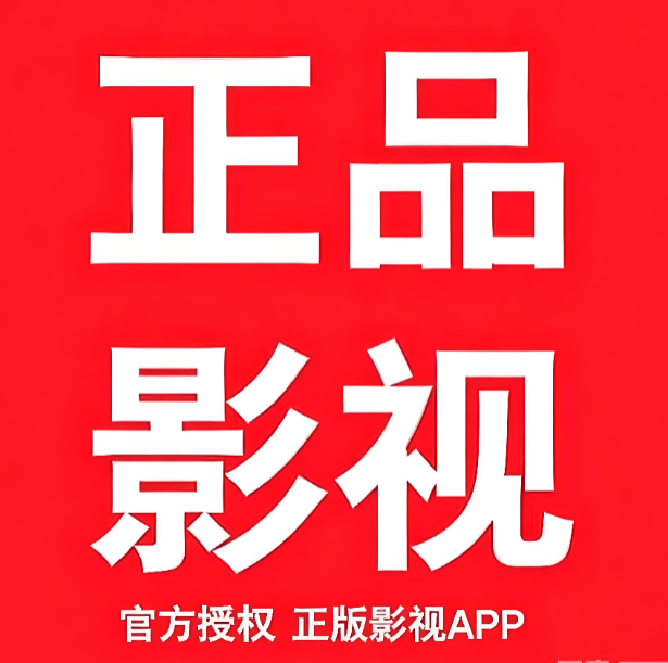 正品影视TV盒子
