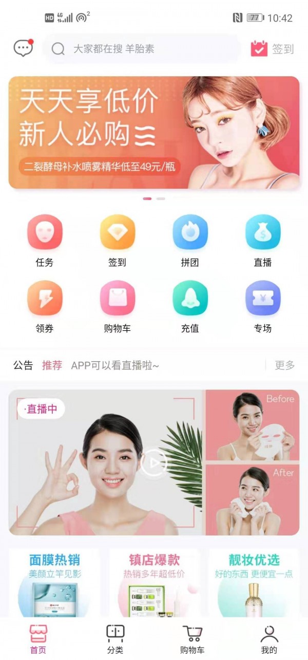 靓妆网购 截图1