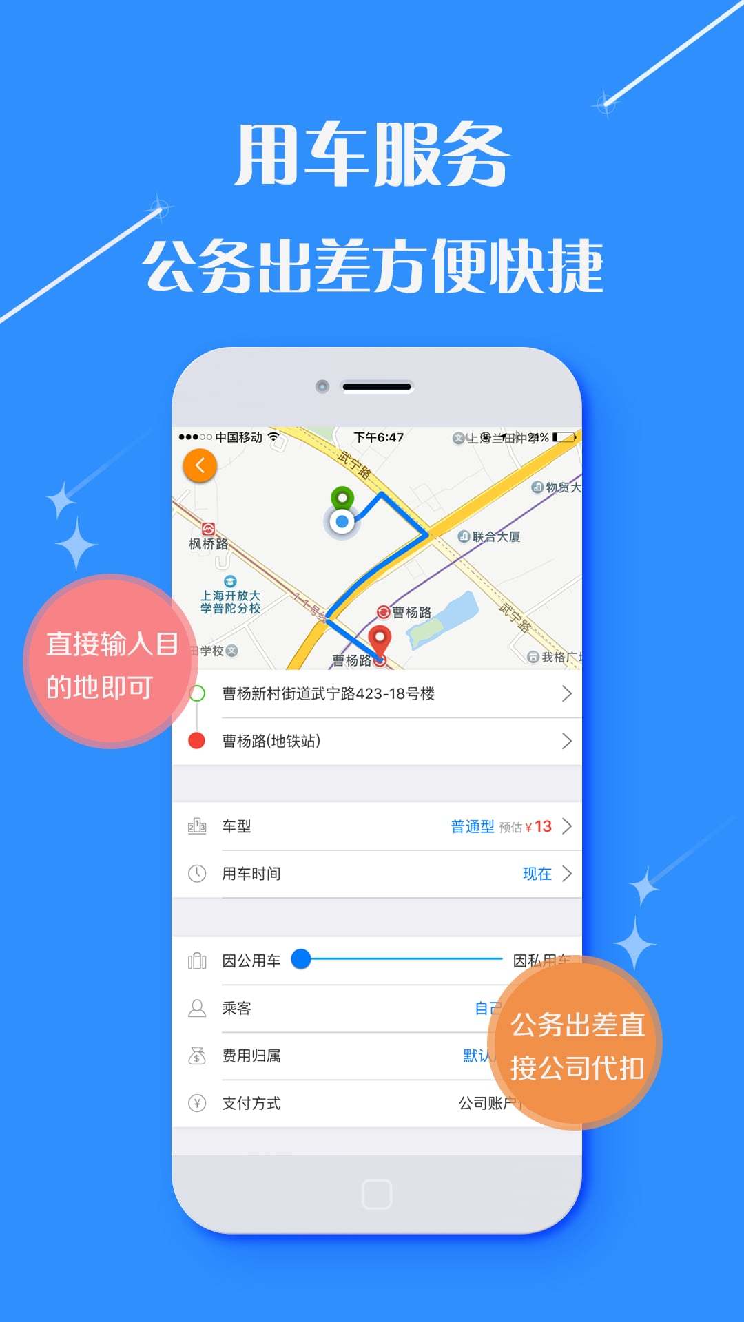 逍遥商旅通 截图5