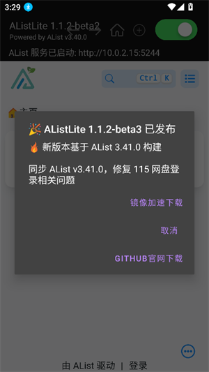 alistlite2.04版本 截图1