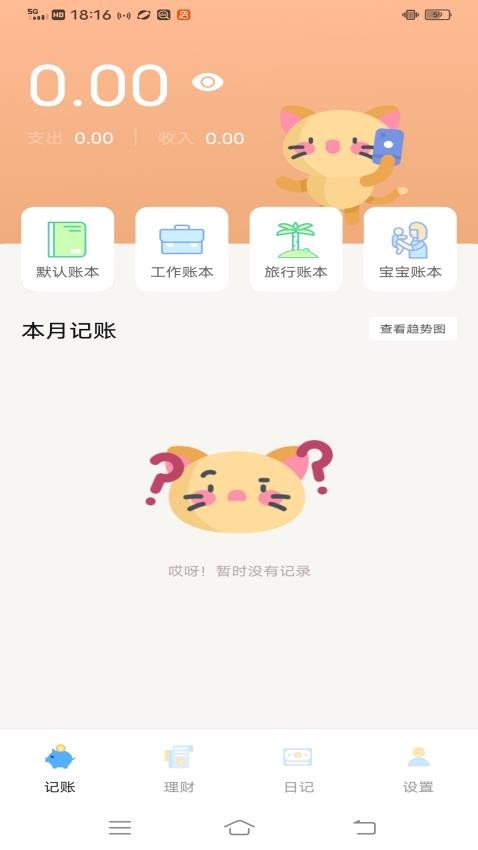 懒猫记账Pro安卓版 截图4