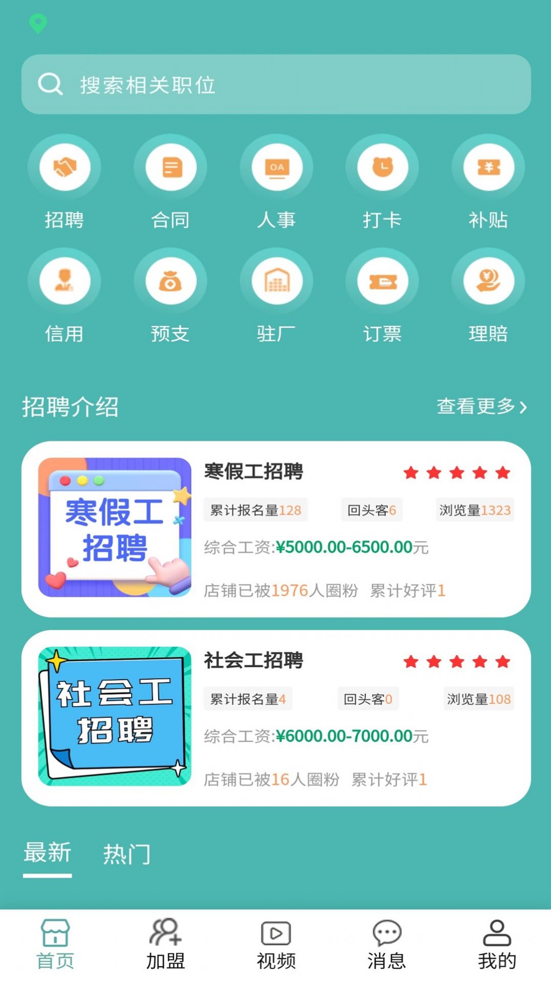 甜聘app 截图2