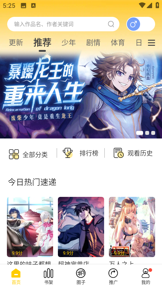 漫天玉漫画app免费正版 截图3