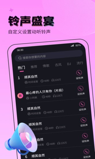 吉星来电秀 截图3