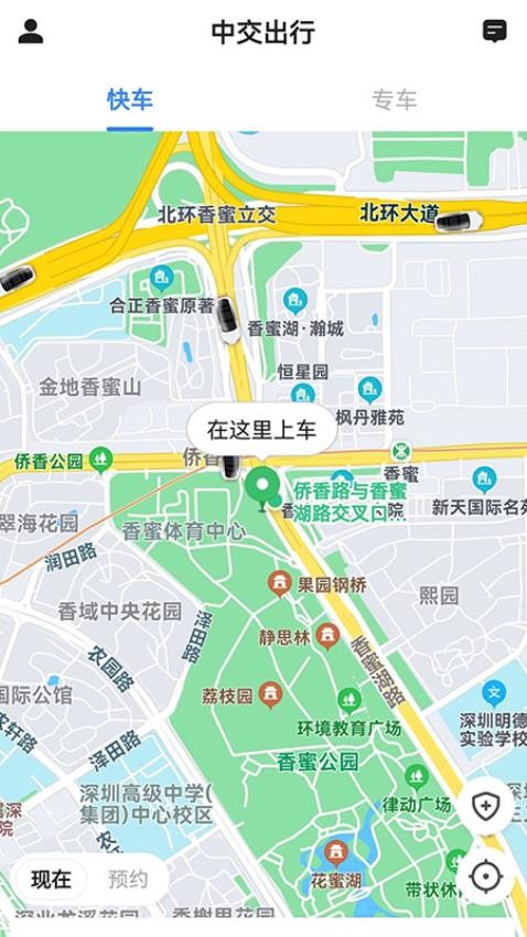 中交出行app 截图3