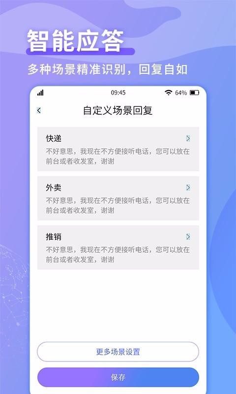 来电秘书官方版 截图3