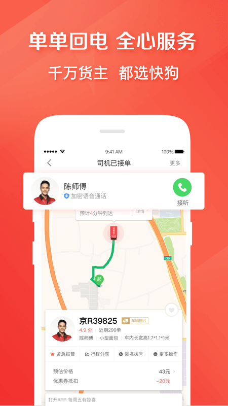 快狗打车用户端APP v5.14.2