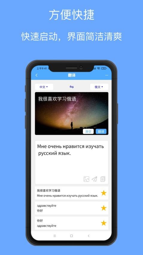 俄语翻译通app v1.0.2 截图4