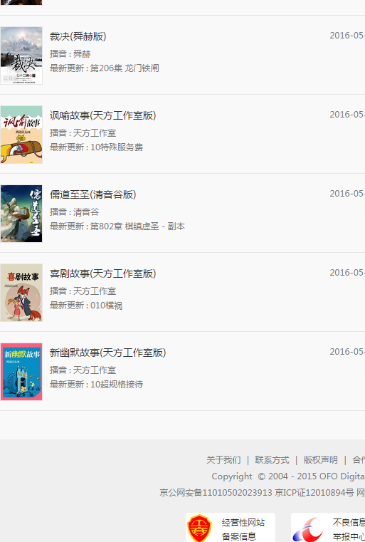 天方听书网免费版 截图2