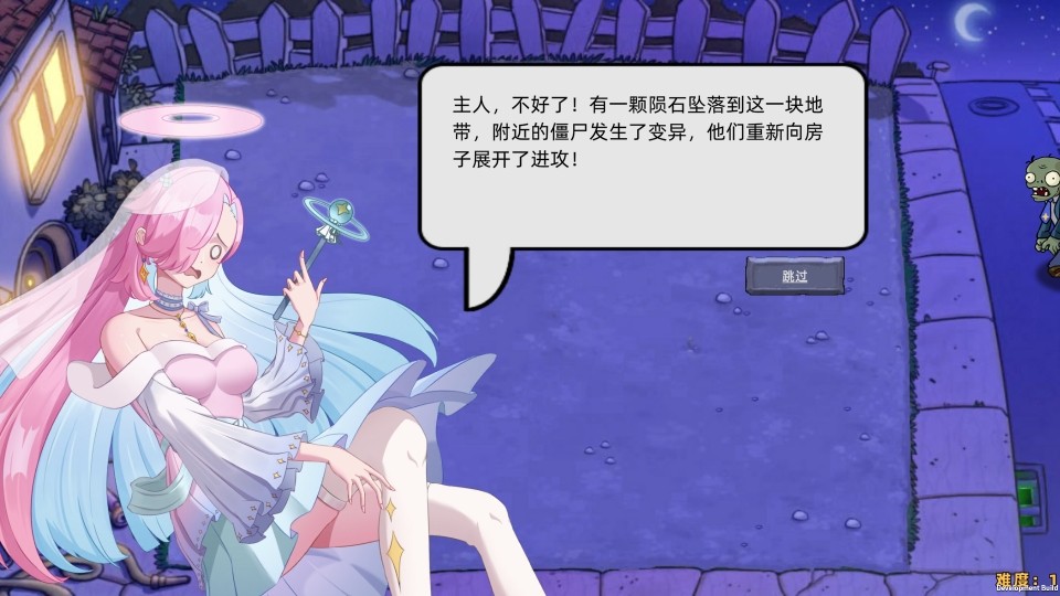 植物大战僵尸星座版正版 截图2