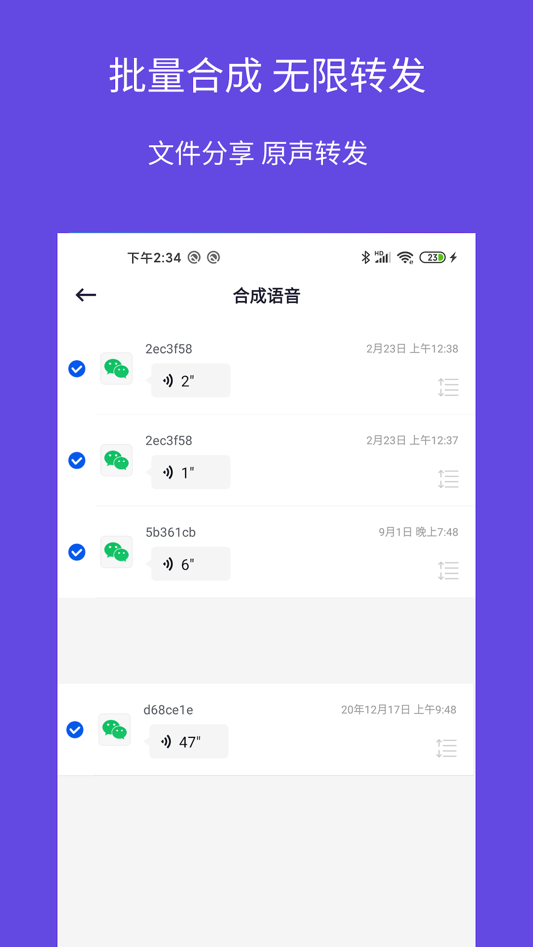 语音导出语音转发app免费版 截图2