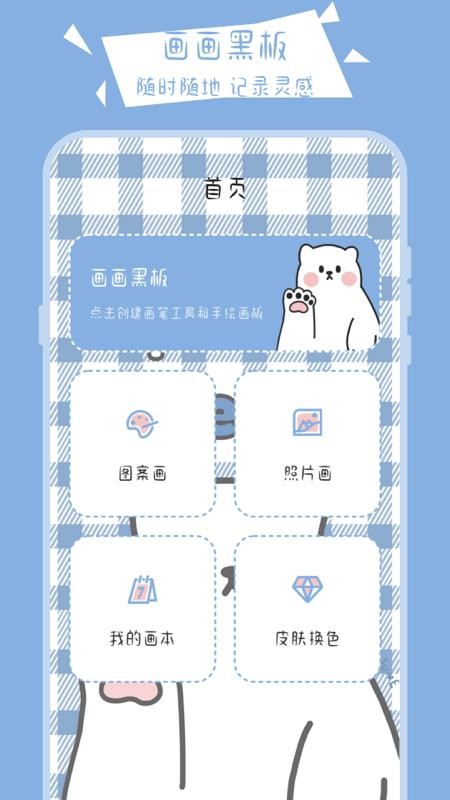 画画小黑板app v3.1.1001 截图4