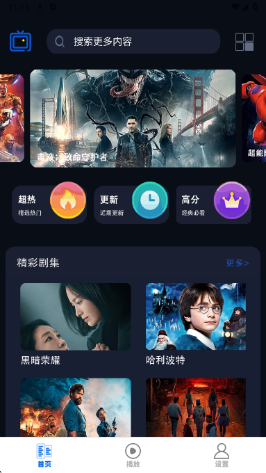 剧好看应用 截图1