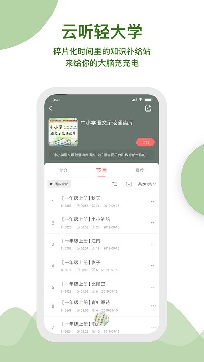 央广云听app 截图3