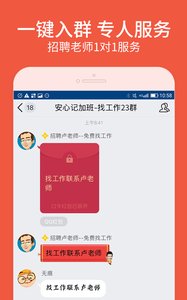 安心找工作网软件 截图2