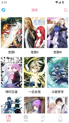 新绵羊漫画app无广告版 截图4