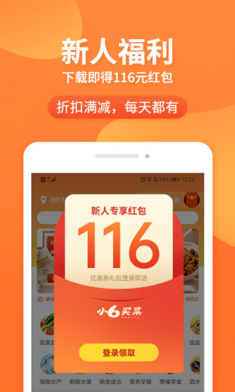 宁波小6买菜app v1.3.8 截图1