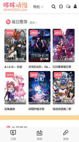哆咪动漫正版 截图2