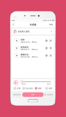 音乐剪辑大师app 截图3