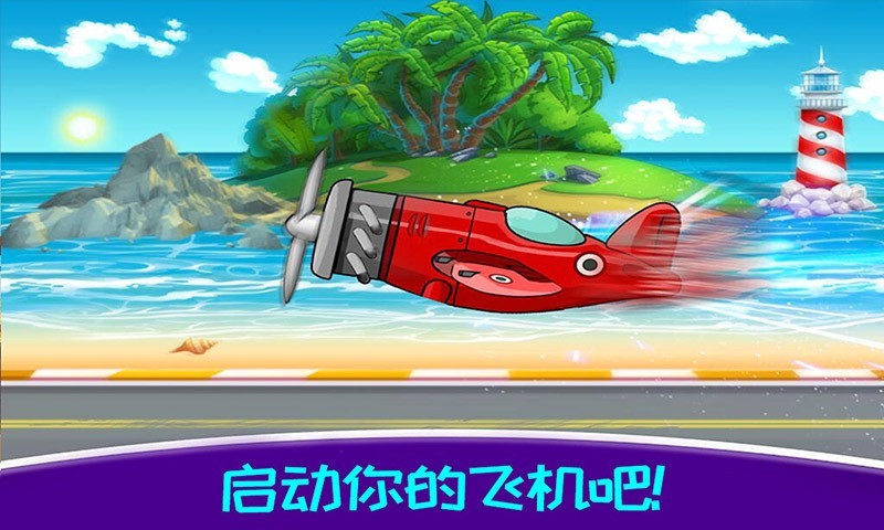 飞机模拟驾驶 截图3