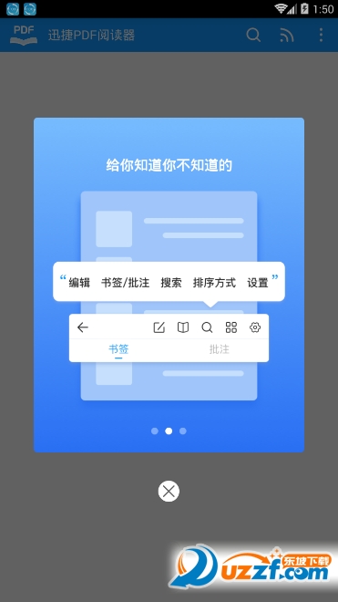 迅捷PDF阅读器手机版 截图2