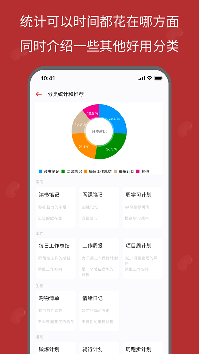 红豆笔记APP 1