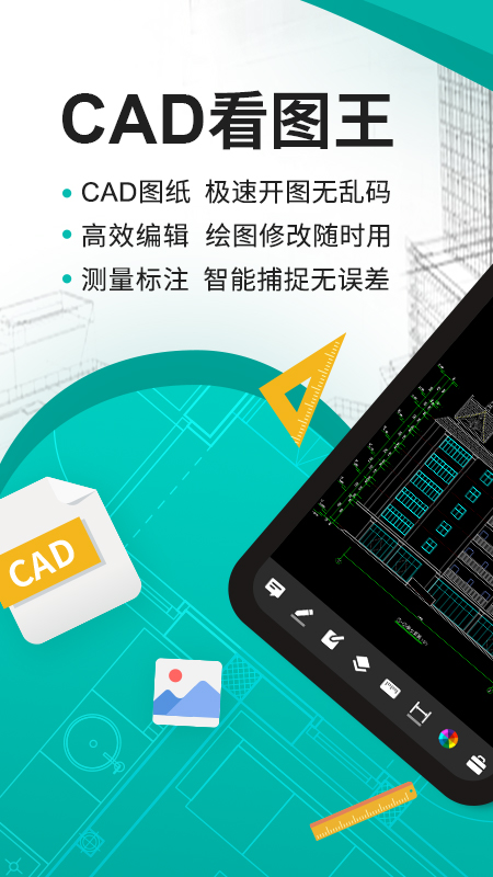 CAD看图王永久免费app 截图4