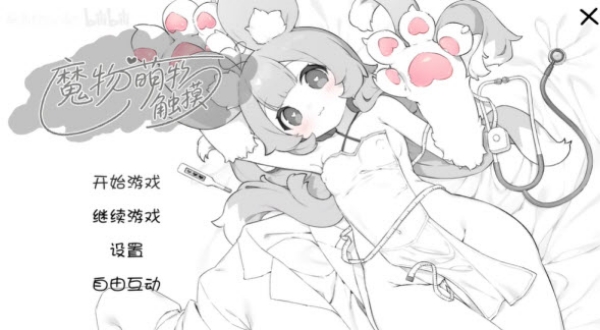 萌兽触诊 截图3