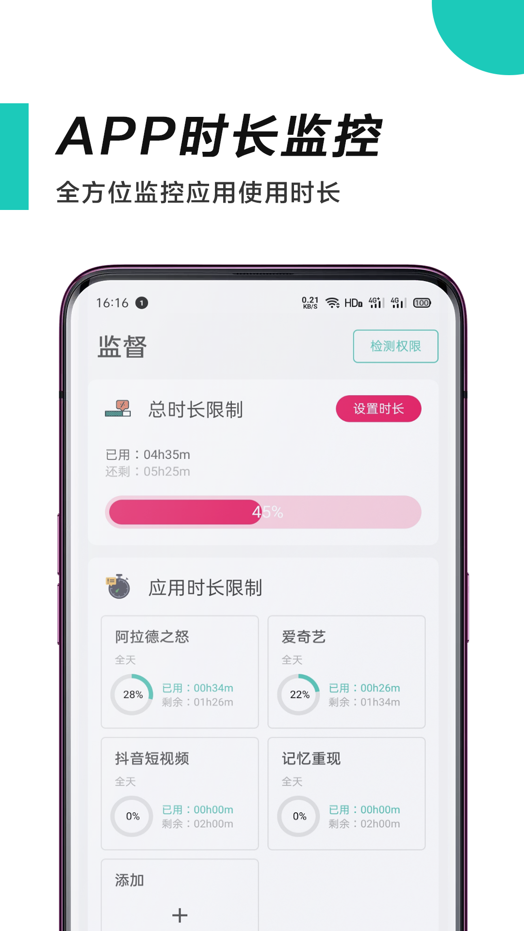 惜时 截图4