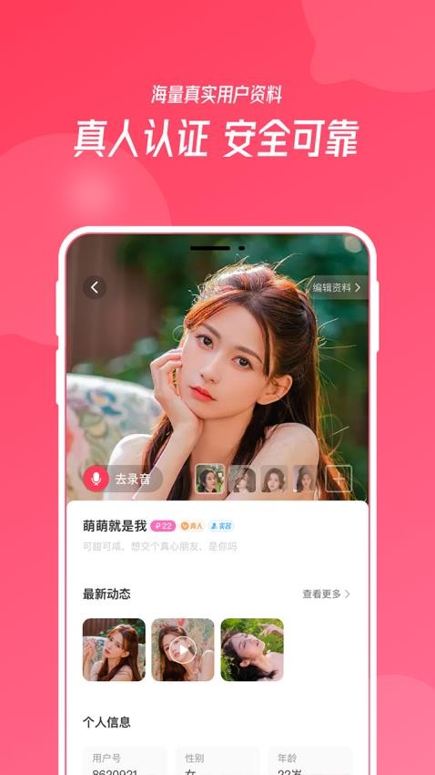 惜缘app 截图1