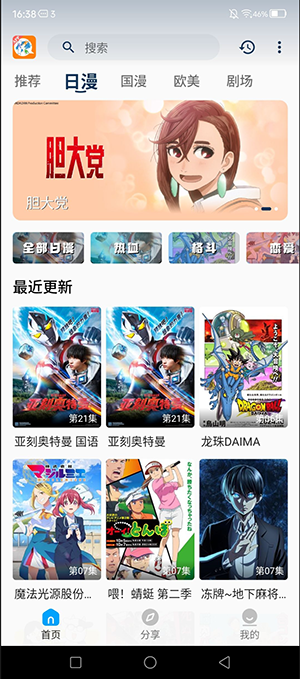 2k动漫最新版 截图3