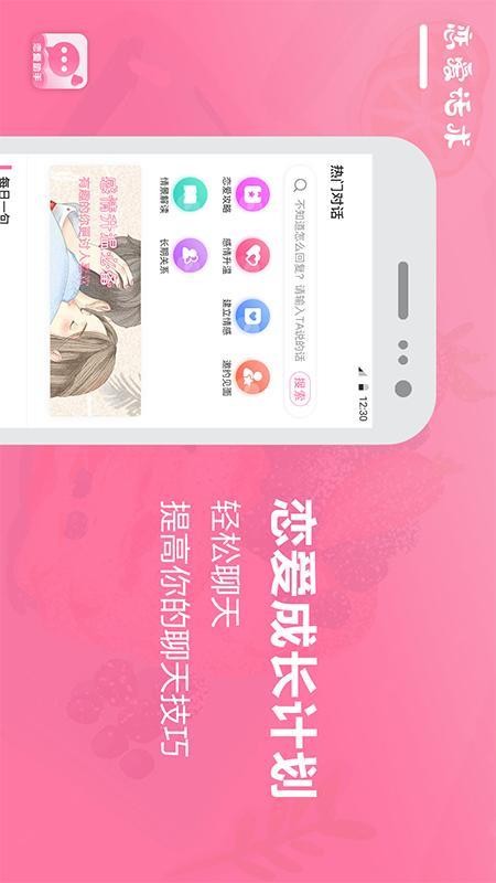 黄瓜视频恋爱宝典软件 4.36