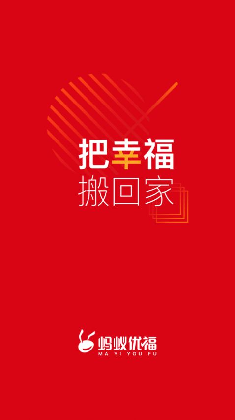 蚂蚁优福app 截图1