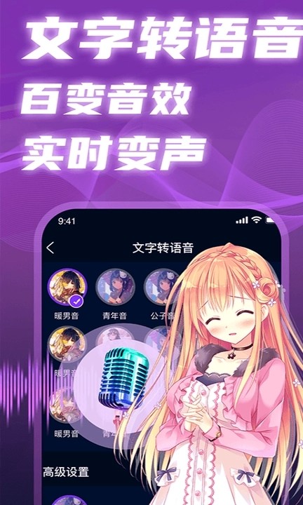 AI实时变声器免费版