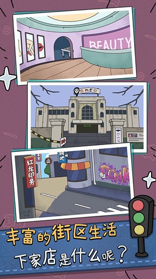 中年失业模拟器内置菜单2025 截图3