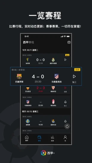 西甲+app 截图2