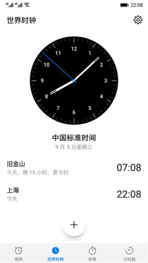 蔚来时钟 截图2