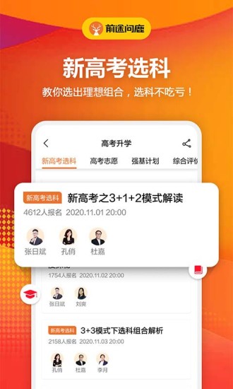 前途问鹿app v1.4.5 截图1