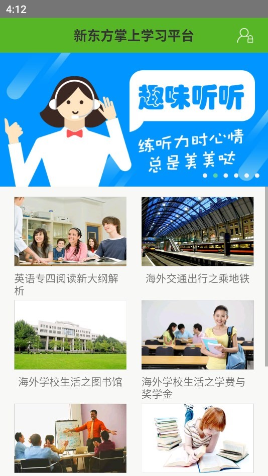 新东方掌学 截图1