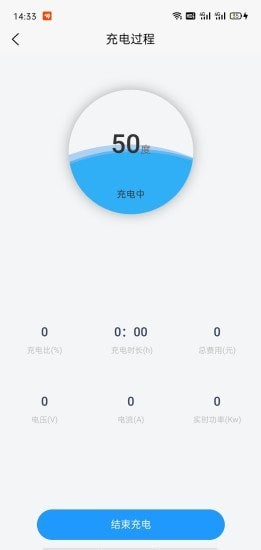 京能充电app 截图4