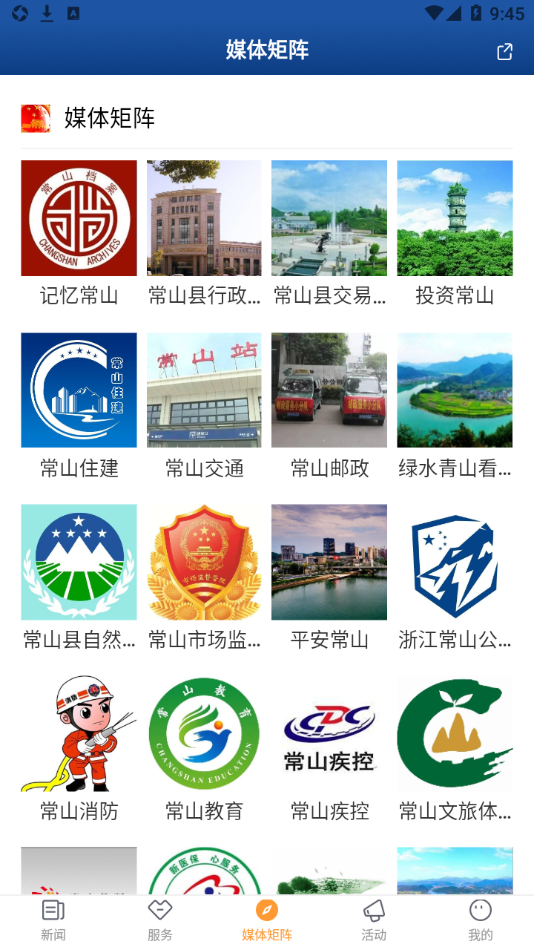 爱常山app 1.1.6 截图3