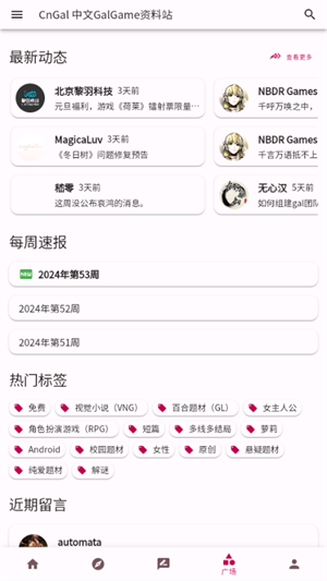 CnGal资料站 截图1