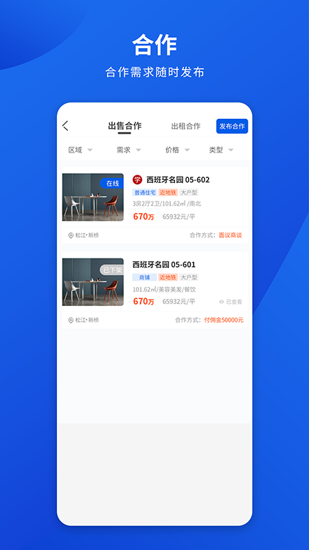 勤卒经纪人app 截图3