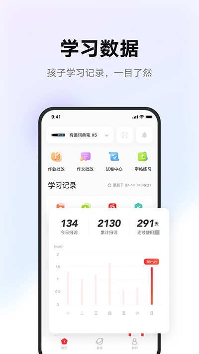有道智慧学习最新版 截图4